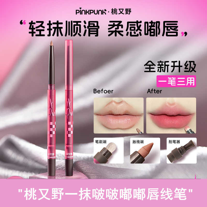 新款推荐桃又野唇线笔丰唇裸色哑光低饱和勾勒唇笔唇刷晕染顺滑