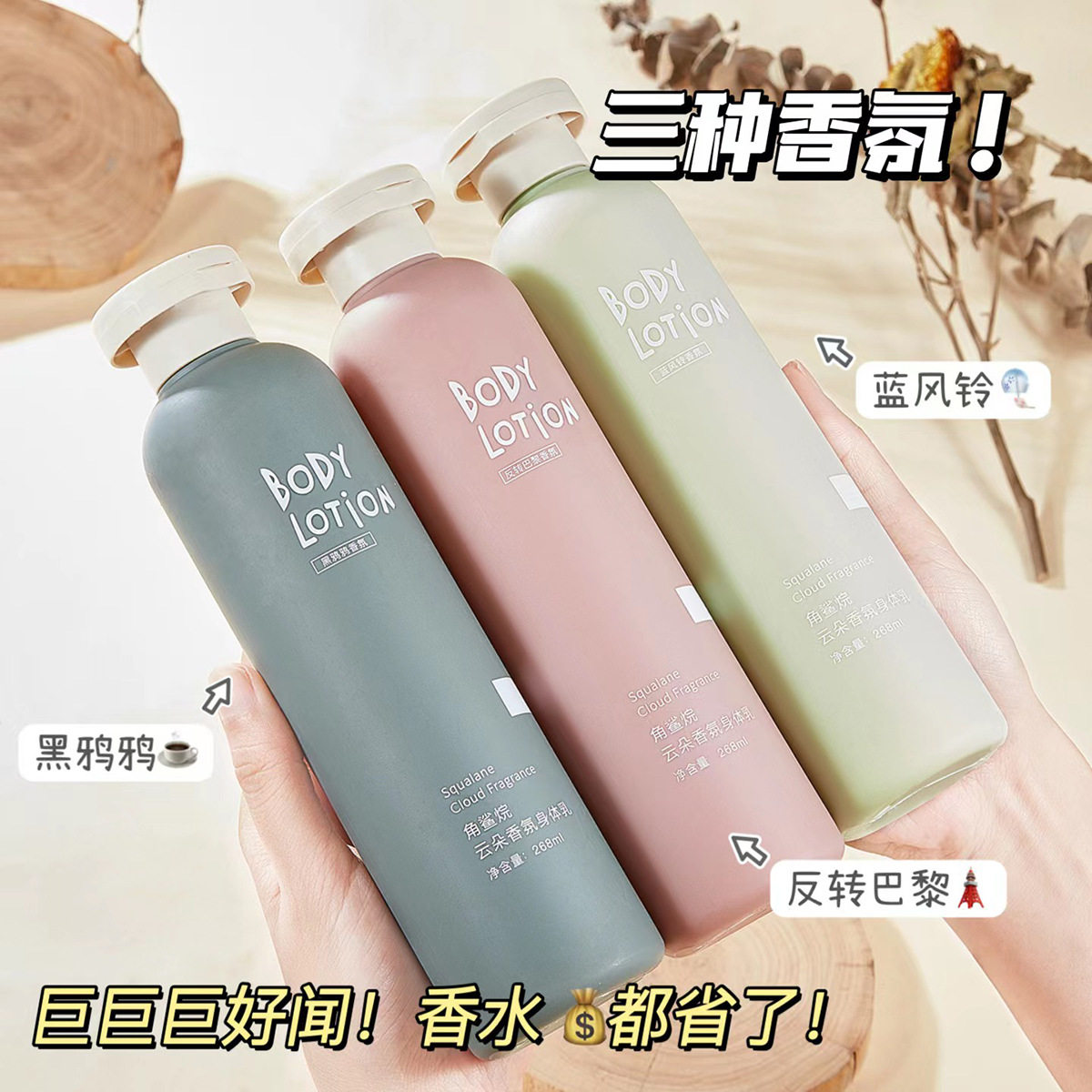 新款推荐【经典国货】角鲨烷云朵香氛身体乳持久留香保湿滋润秋冬