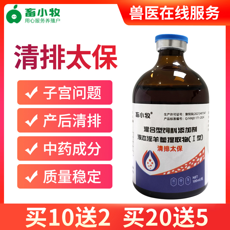 畜小牧清排太保母猪子宫内膜炎
