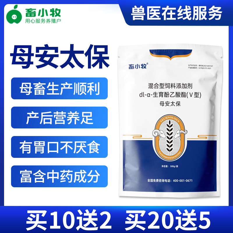 畜小牧母安太保兽用母牛母羊补充营养身体健康母畜生产顺利肠胃好