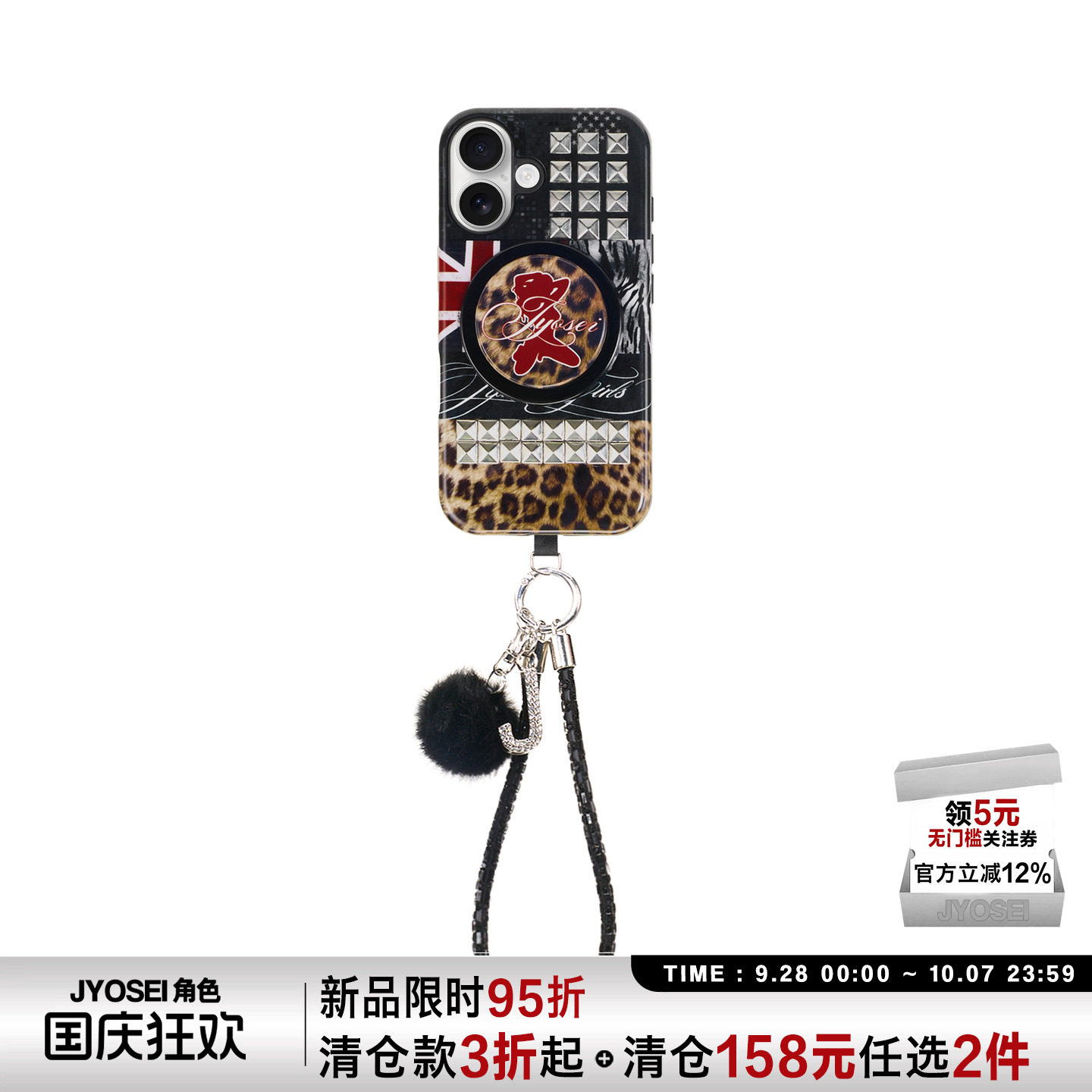 JYOSEI角色原创辣妹拼接印花铆钉磁吸菲林毛球手机链/支架/手机壳