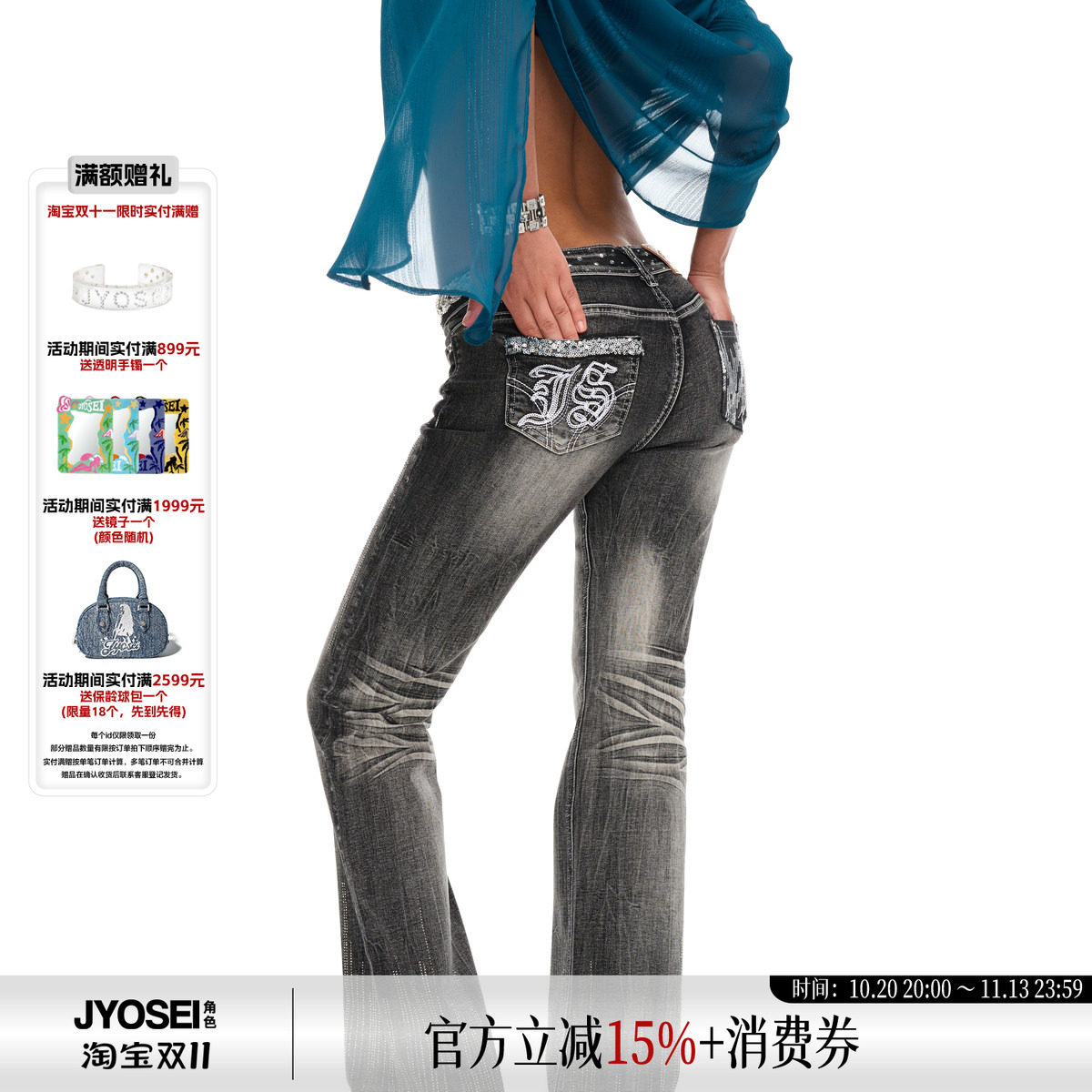 JYOSEI角色原创重工刺绣烫钻复古辣妹微喇水洗弹力修身牛仔长裤女