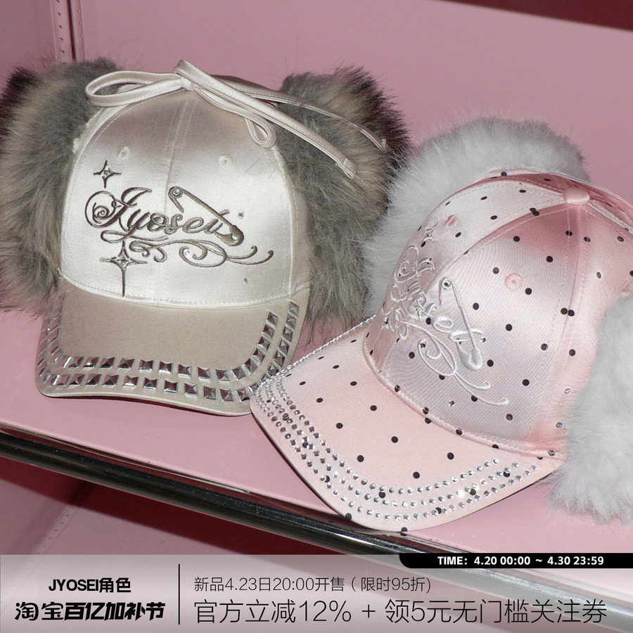 杨超越同款JYOSEI角色原创辣妹刺绣铆钉护耳毛毛粉色香槟色棒球帽