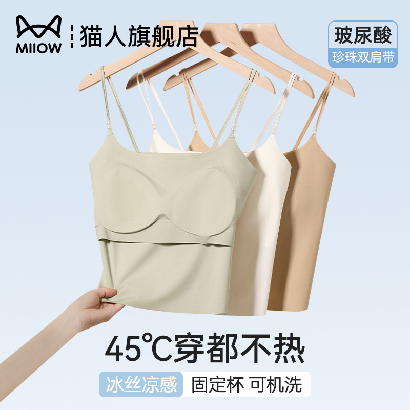 猫人无痕凉感玻尿酸吊带背心女
