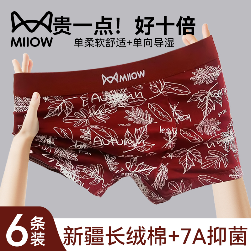 猫人男士纯棉抗菌平角内裤