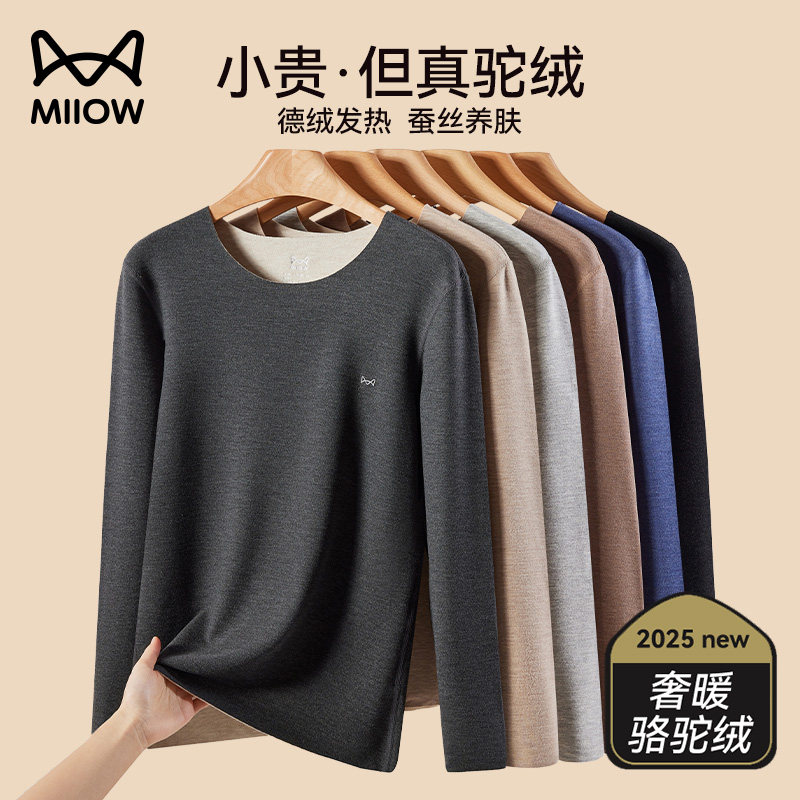 猫人德绒保暖内衣男款加绒加厚驼绒男秋衣秋裤单件上衣打底衫冬季