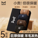 猫人羊毛袜子男秋冬季加绒加厚东北防寒保暖毛圈袜男款纯棉中筒袜