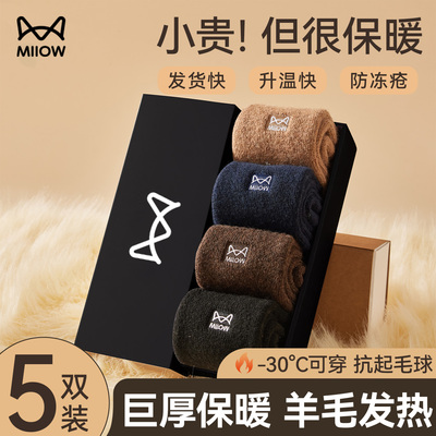 猫人男士46.8%羊毛袜子加绒加厚