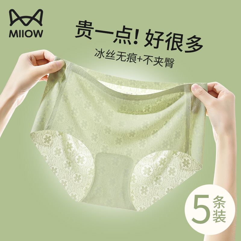 猫人内裤女无痕透气夏季薄款