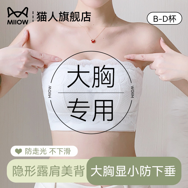 猫人无肩带内衣女薄款胸大显小全罩杯抹胸夏天防滑聚拢防下垂文胸