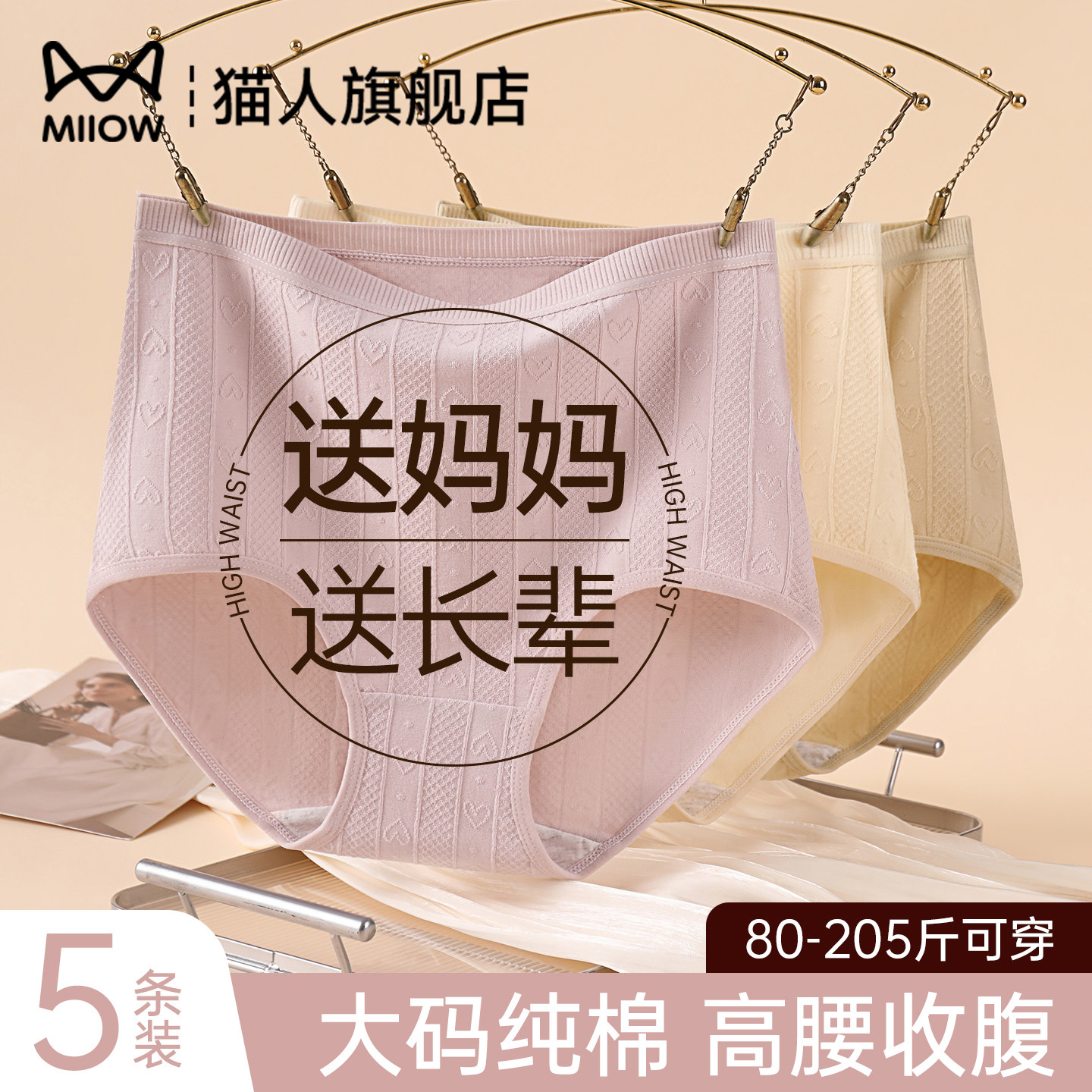 猫人妈妈内裤纯棉中老年全棉抗菌裆2026新款高腰大码胖mm女三角裤