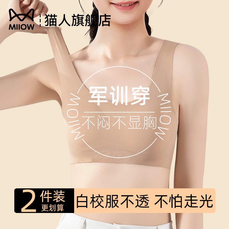 猫人粉底液隐形少女文胸初中学生发育期内衣女高中生运动无痕背心