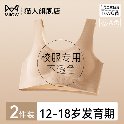 猫人12-18发育期夏薄款少女内衣