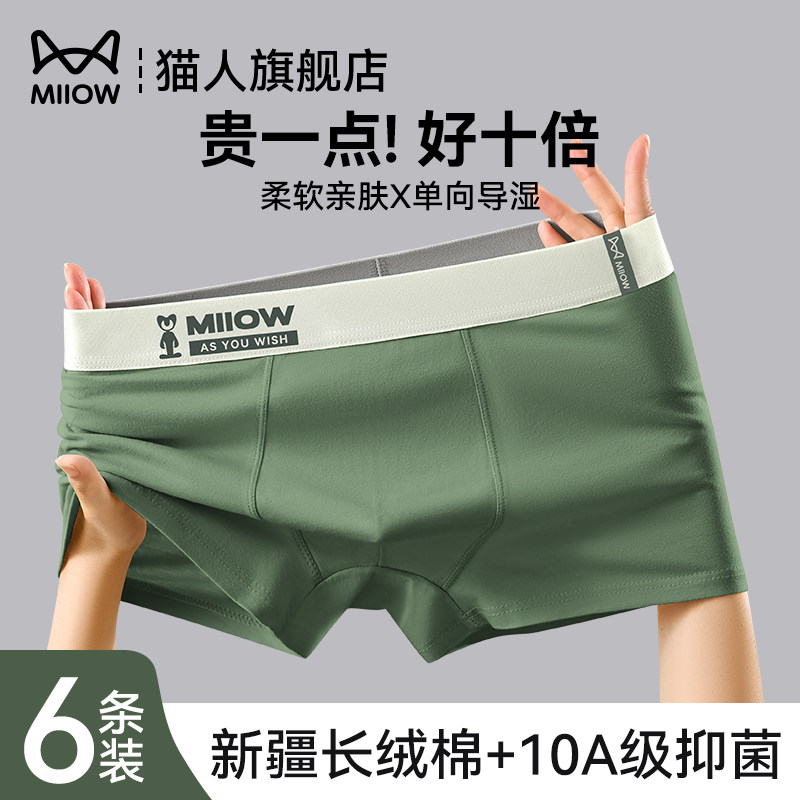 猫人男士内裤纯棉男生短裤头四角裤衩2026新款男款青少年平角底裤,女士内衣/男士内衣/家居服,男平角内裤,淘宝优惠券,粉丝福利购,淘宝优惠卷