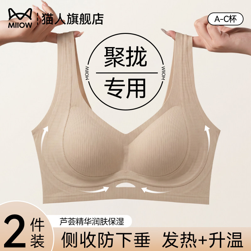 猫人内衣女聚拢小胸收副乳防下垂文胸2026秋冬新款保暖背心式胸罩