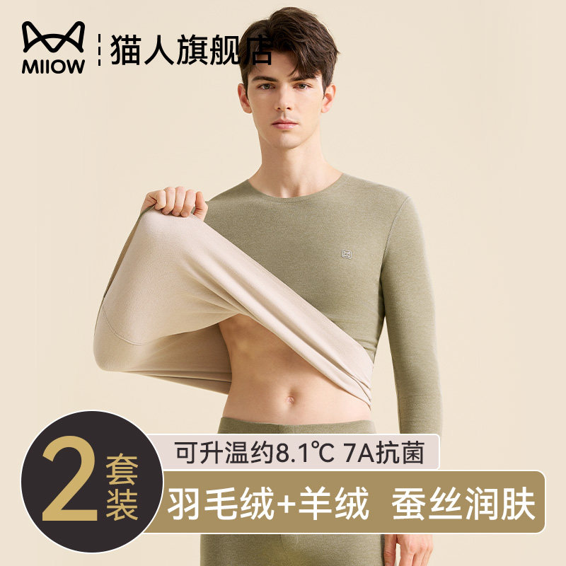 猫人无痕保暖内衣男士加绒加厚德绒发热内穿打底衫秋衣秋裤套装冬