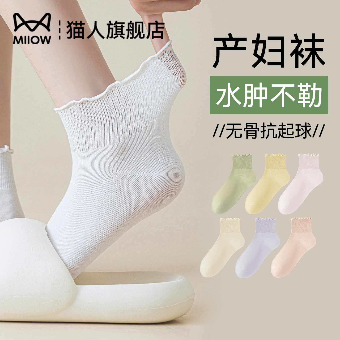 猫人月子袜孕产妇专用水肿不勒脚松口无骨短筒袜子女夏季薄款棉袜