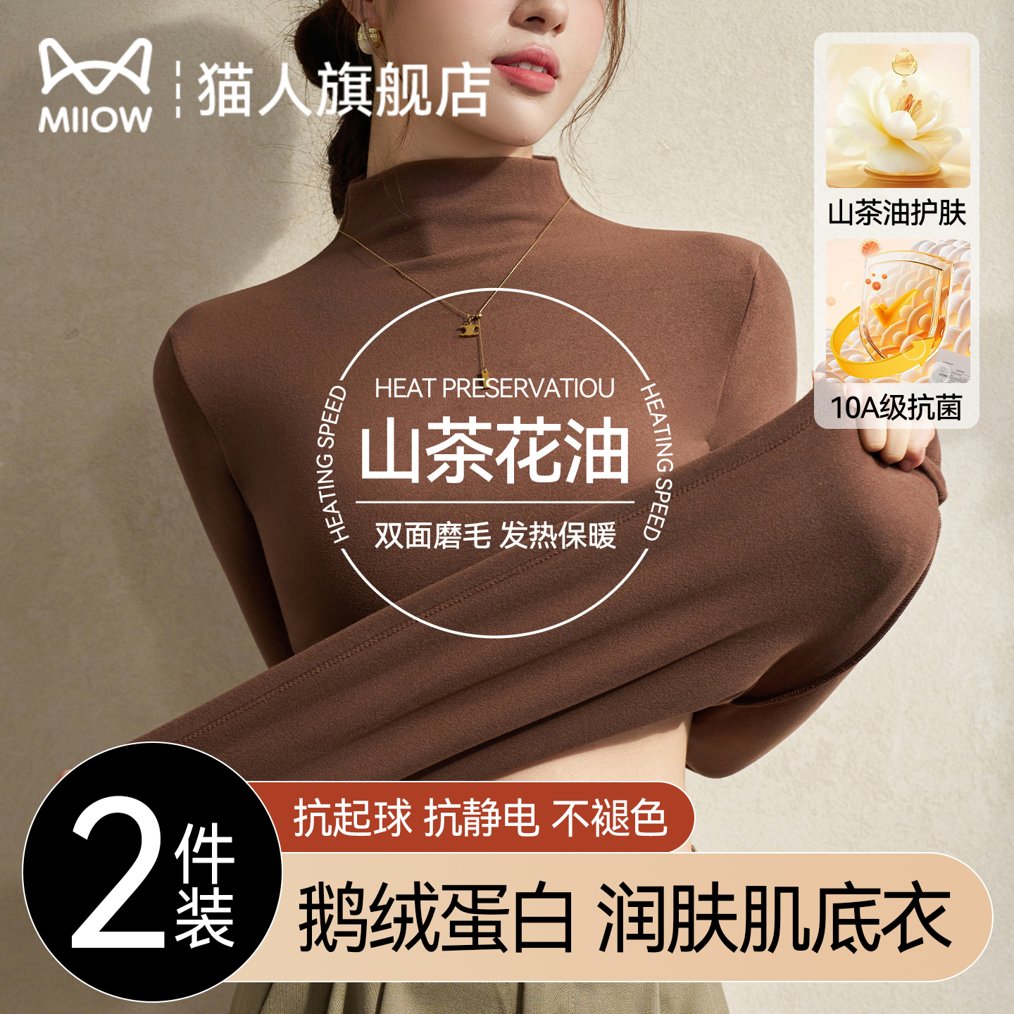 猫人半高领打底衫10A抗菌润肤衣