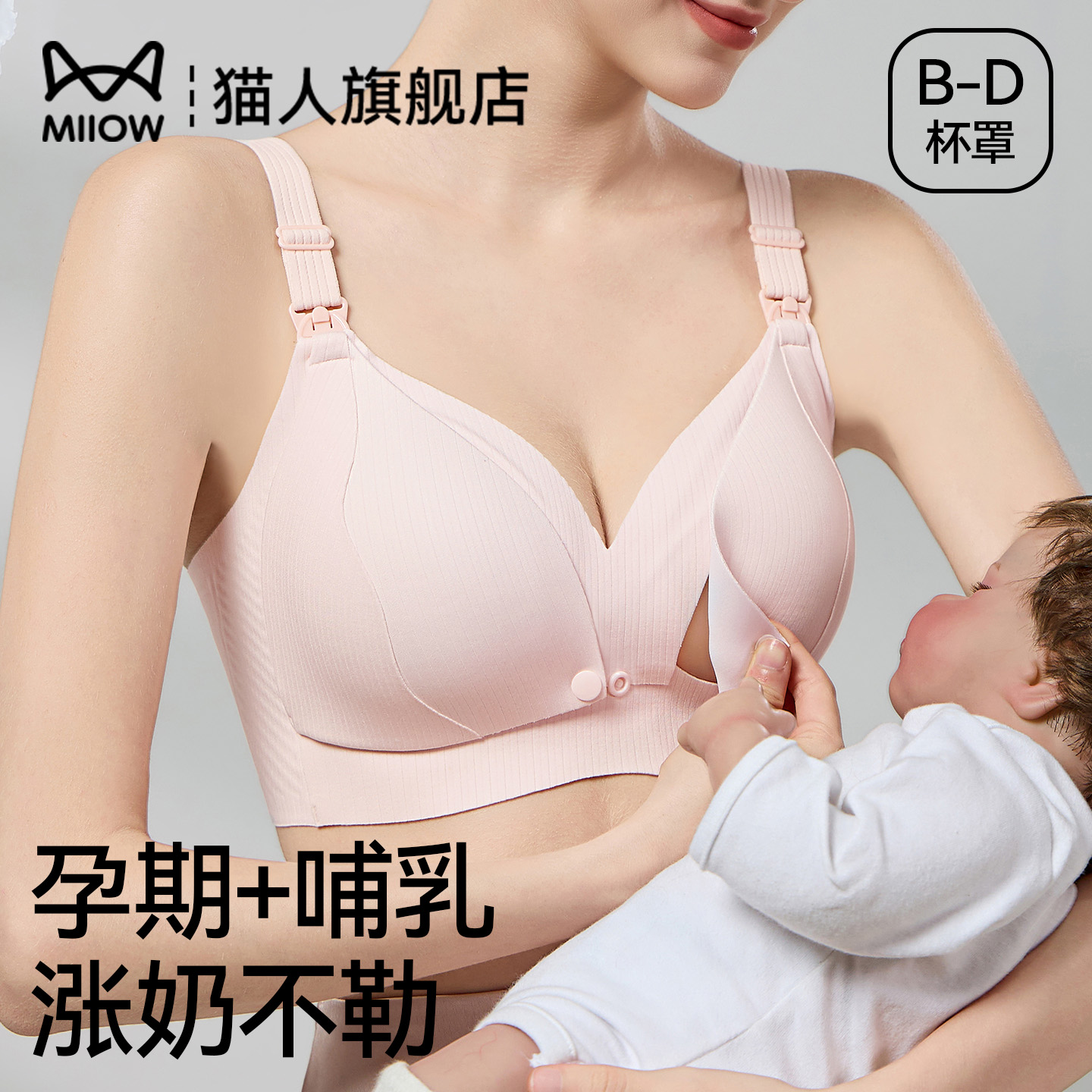 猫人前开扣孕妇内衣大胸大码