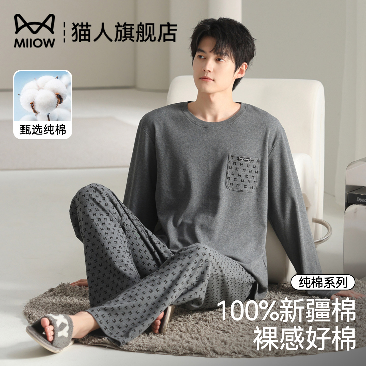 猫人纯棉男士睡衣男2026新款春秋季可外穿长袖圆领套头家居服套装,女士内衣/男士内衣/家居服,睡衣/家居服套装,淘宝优惠券,粉丝福利购,淘宝优惠卷