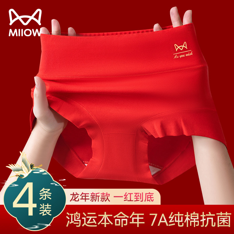 猫人红色内裤女士纯棉抗菌裆高腰无痕本命年结婚礼物属蛇新款短裤,女士内衣/男士内衣/家居服,女三角裤,淘宝优惠券,粉丝福利购,淘宝优惠卷