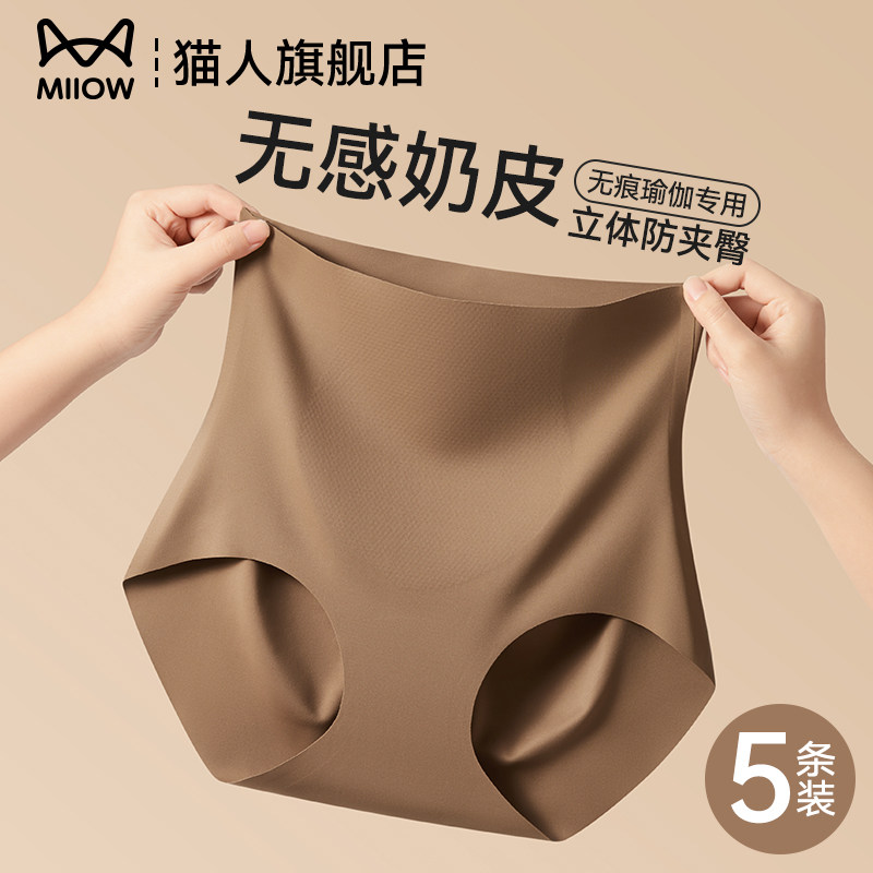 猫人粉底液无痕内裤高腰收腹提臀