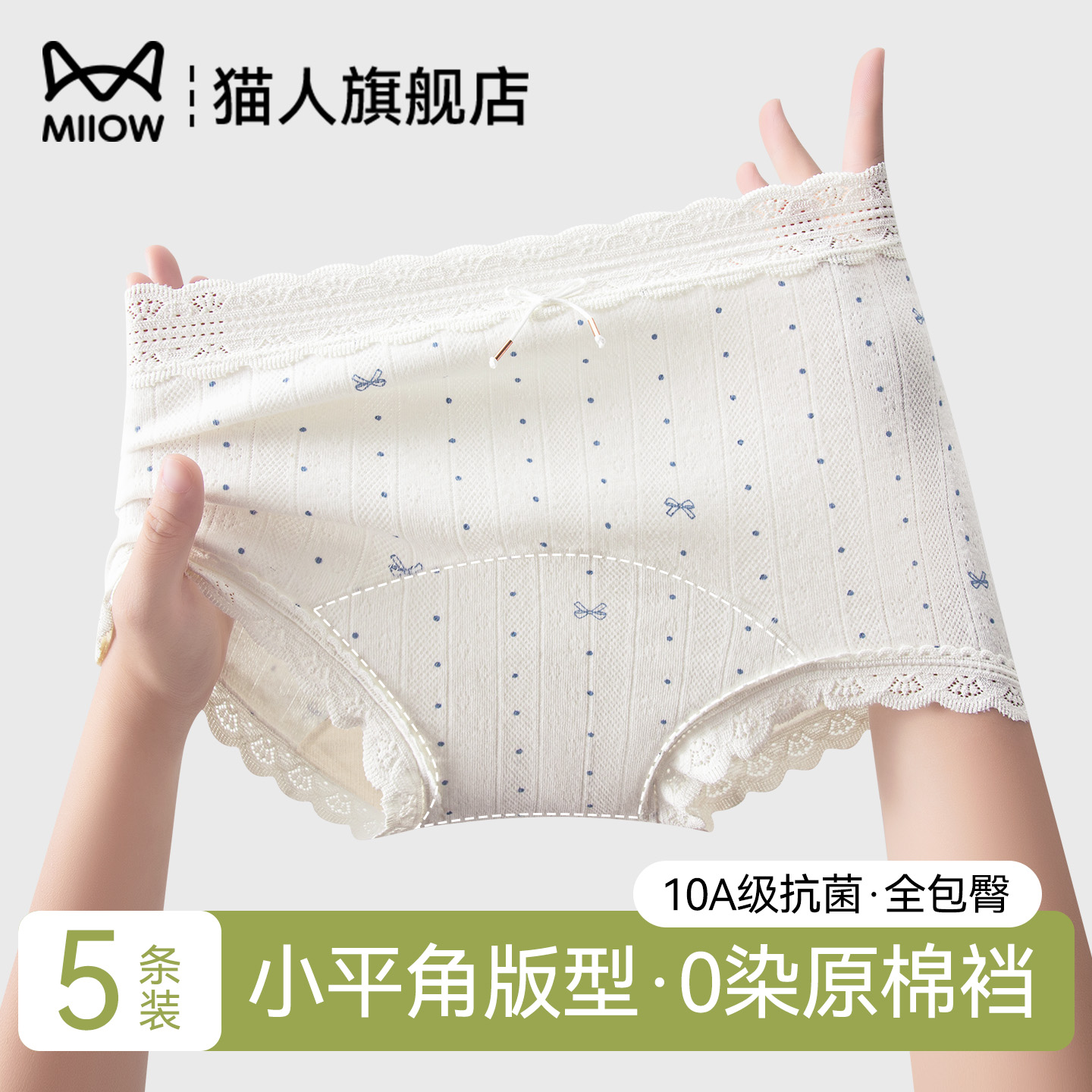 猫人平角内裤女款纯棉抗菌全棉裆