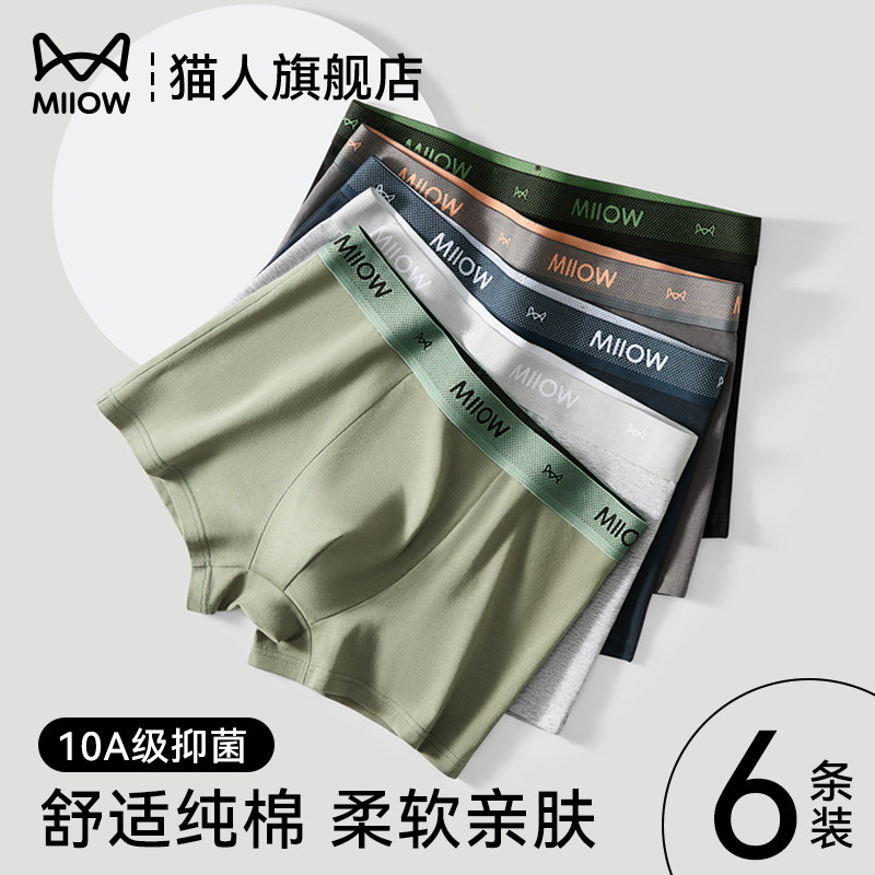 猫人男士内裤纯棉男款抗菌平角裤衩2026新款青少年男生大码四角裤,女士内衣/男士内衣/家居服,男平角内裤,淘宝优惠券,粉丝福利购,淘宝优惠卷