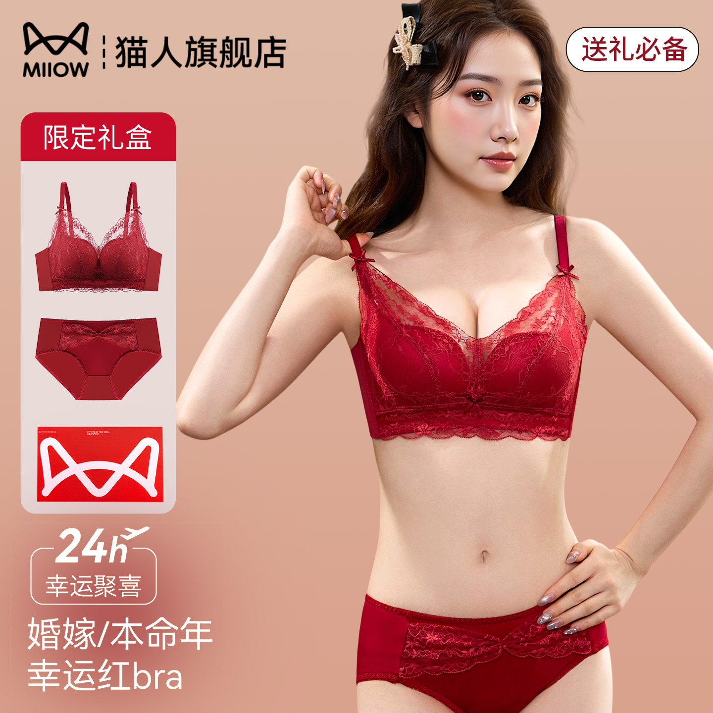 猫人红色内衣聚拢小胸本命年无痕