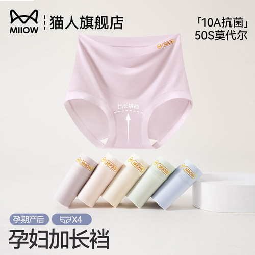 猫人莫代尔孕妇内裤纯棉抑菌