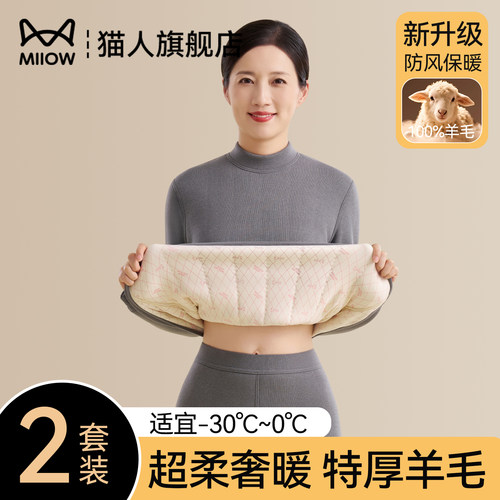 猫人零下40羊毛保暖内衣
