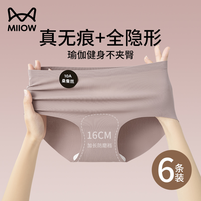 猫人无痕内裤女2025新款抗菌裆
