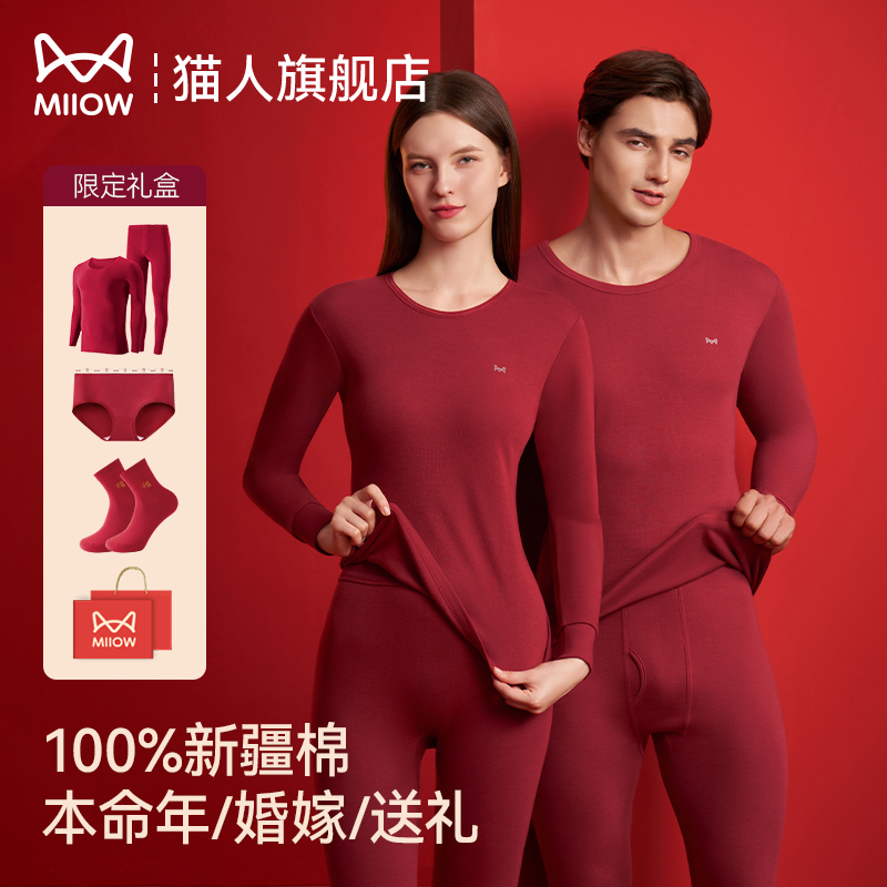 猫人本命年保暖内衣套装女士纯棉红色2026马年结婚秋衣秋裤男秋冬