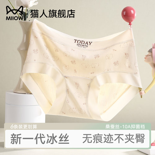 猫人无痕内裤女冰丝抗菌夏季超薄