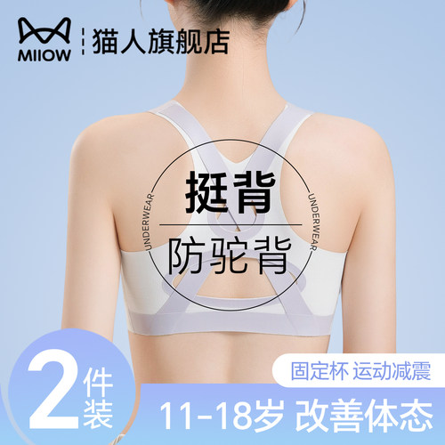 初中高中生内衣学生发育期运动