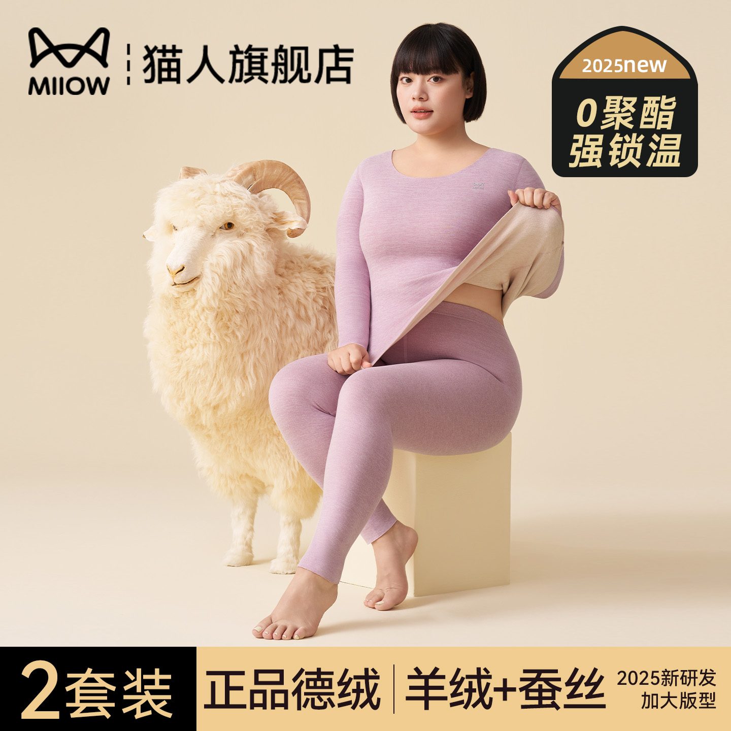 猫人大码保暖内衣女款德绒发热羊毛打底加绒加厚胖mm秋衣秋裤套装