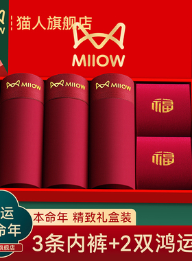 猫人本命年纯棉男士内裤男款红色2026属马抗菌结婚男生四角短裤头