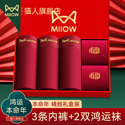 猫人高档男士纯棉内裤本命年礼盒