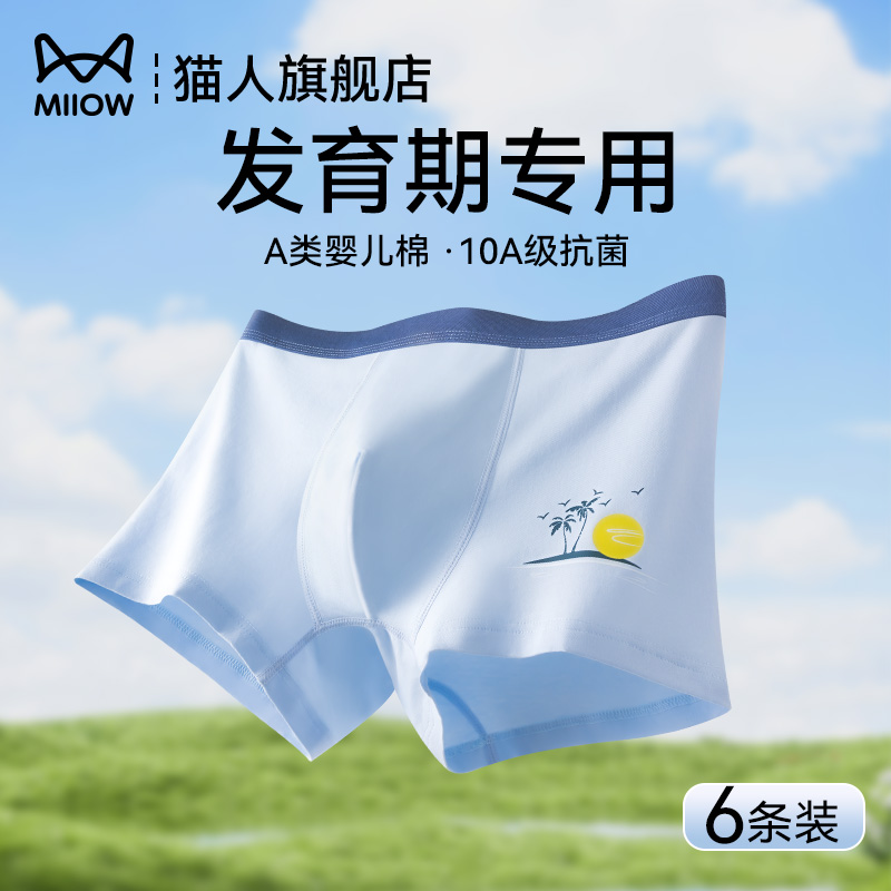 猫人青少年纯棉内裤发育期短裤