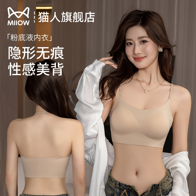 猫人粉底液美背内衣女无痕隐形