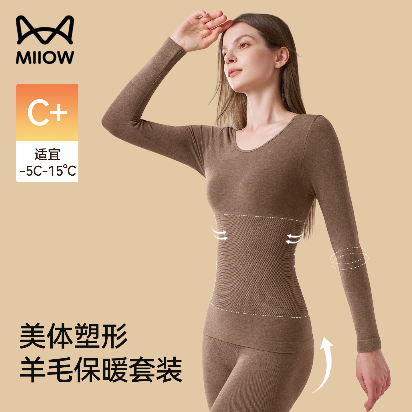 猫人含羊毛保暖内衣女塑形美体冬季修身显瘦内搭无缝打底秋衣秋裤