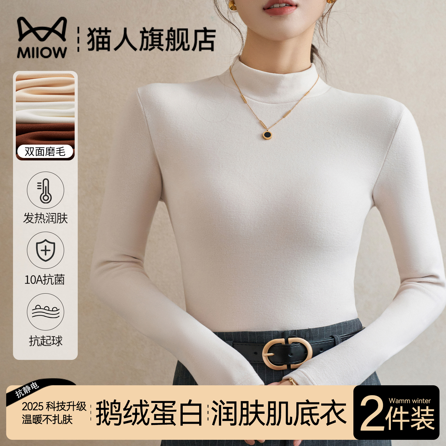 猫人半高领打底衫10A抗菌润肤衣