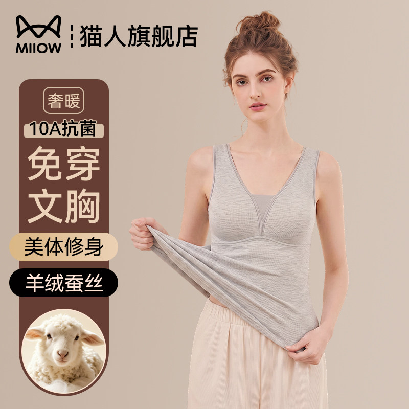 猫人德绒保暖背心女带胸垫一体秋冬2026新款内搭无痕打底吊带内衣