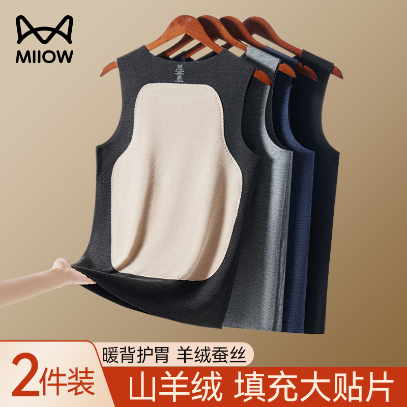 猫人无痕男士保暖贴片背心