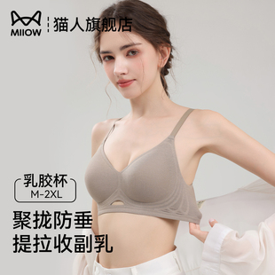 猫人内衣女士无痕聚拢显大文胸提拉收副乳防下垂无钢圈乳胶杯胸罩