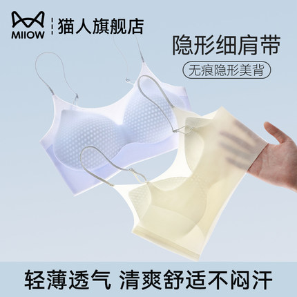 猫人细肩带内衣女夏季薄款透气小胸聚拢无痕冰丝文胸2025新款爆款