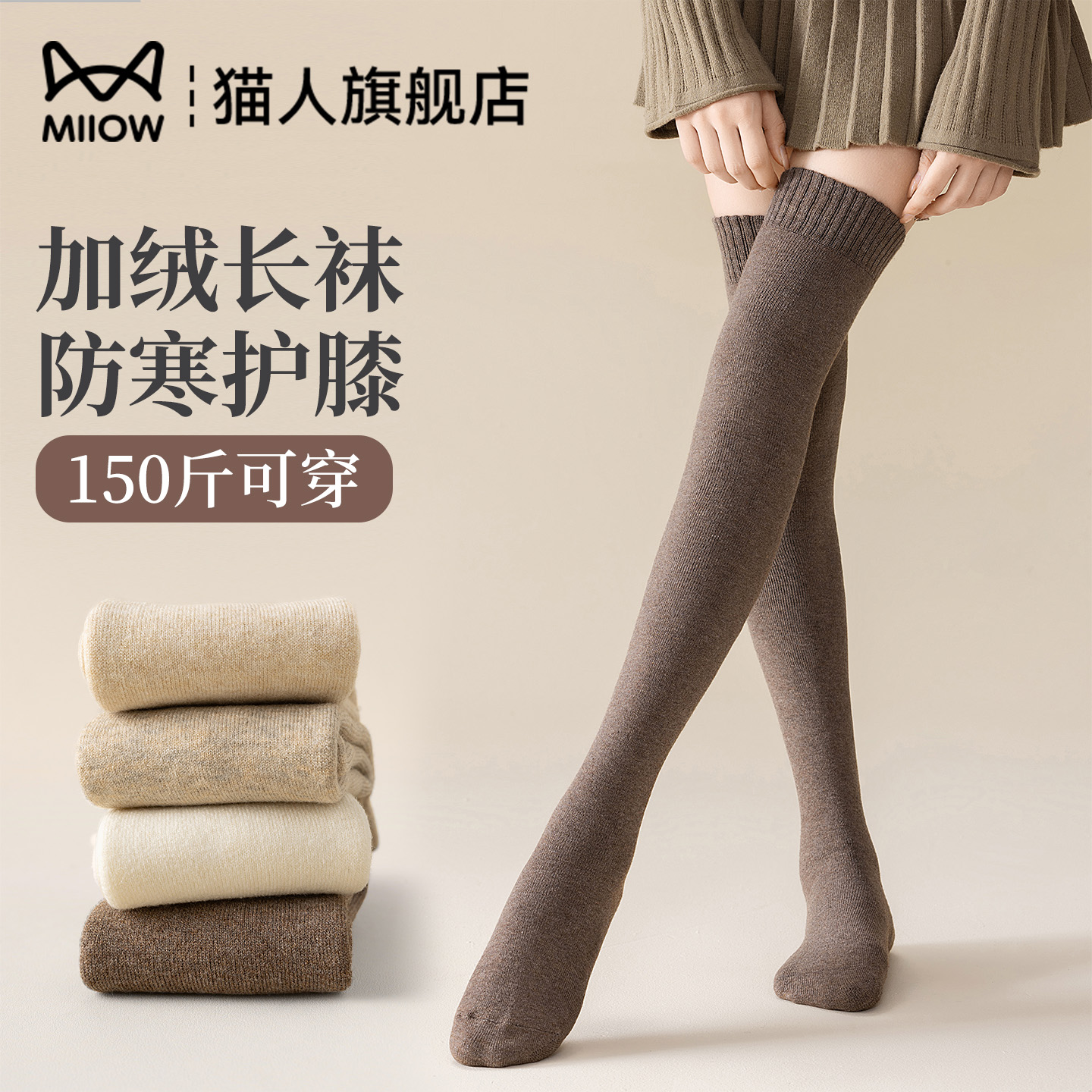 猫人袜子女加绒长筒过膝袜大腿袜