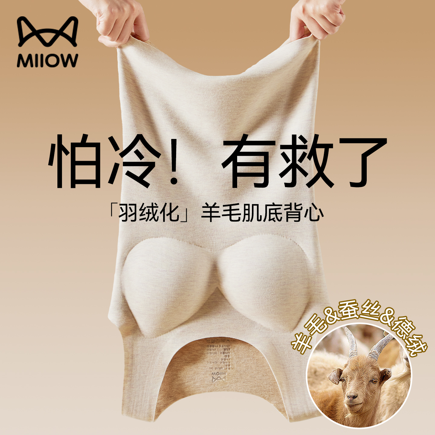 猫人羊绒保暖背心女带胸垫