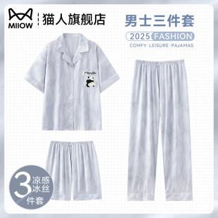 睡衣男款 2025新款 猫人冰丝男士 三件套夏季 卡通薄款 超火家居服套装