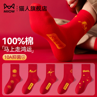 猫人本命年纯棉袜子10A抗菌防臭男女情侣红色鸿运中筒袜2026马年